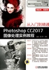 Photoshop CC2017图像处理实例教程