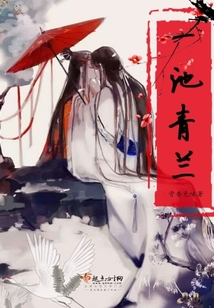 一池青兰