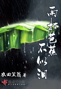 雨打芭蕉不似淚
