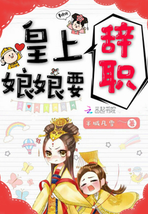 Your Majesty, the Empress Dowager Wants to Resign cover