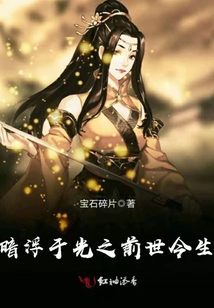 暗浮于光之前世今生