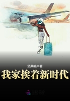 我家挨著新時代在線閱讀