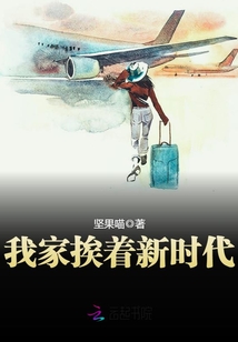 我家挨著新時代