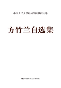方竹蘭自選集