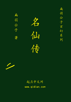 名仙傳在線閱讀