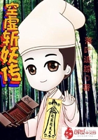 空虚斩妖传在线阅读