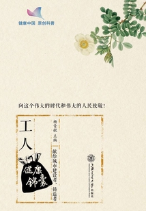 工人健康錦囊