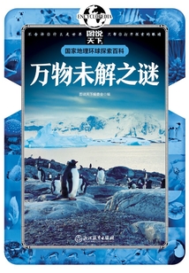 萬物未解之謎