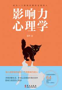 影響力心理學