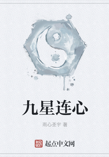 九星连心