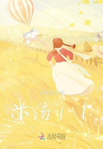 米湯11