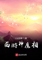 西游神魔相在線閱讀