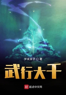 武行大千