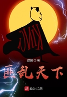 匪乱天下在线阅读