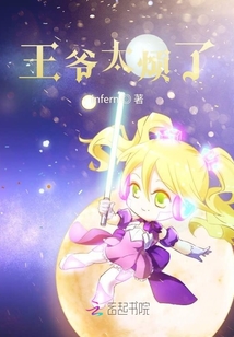 王爺太煩了