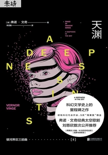 銀河界區三部曲Ⅱ:天淵