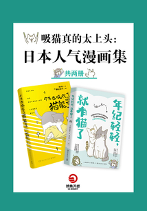 吸貓真的太上頭:日本人氣漫畫集(共2冊)