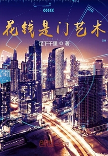 花錢是門藝術