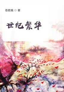 師尊不靠譜的世紀繁華