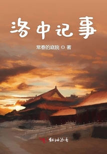 洛中記事