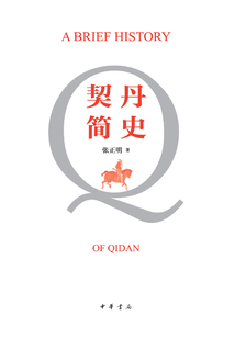 契丹簡史
