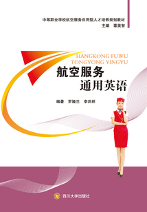 航空服務通用英語