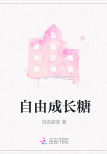 自由成長糖