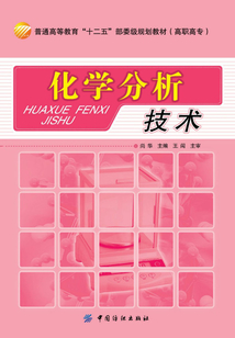 化學(xué)分析技術(shù)