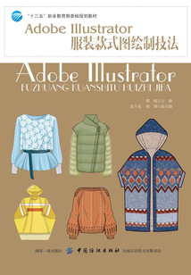 Adobe Illustrator服裝款式圖繪制技法