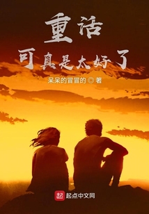 重活可真是太好了