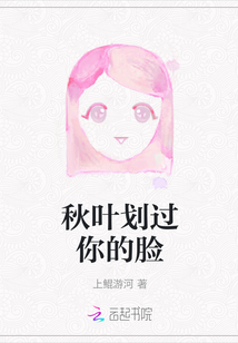 秋葉劃過你的臉