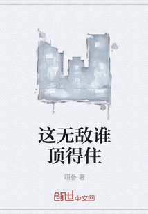 這無敵誰頂得住
