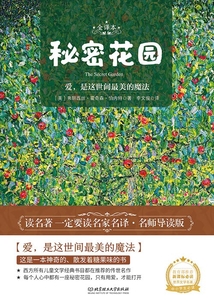 秘密花園