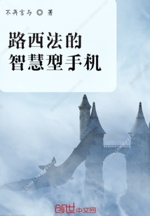 路西法的智慧型手機