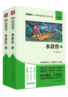 部编版语文教材配套阅读名著书系：水浒传（上下册）在线阅读