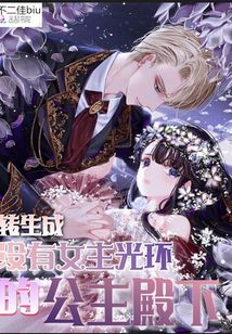 穿書成沒有女主光環的公主殿下