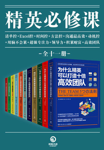 精英必修課(全11冊(cè))