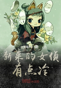 新來(lái)的女偵有點(diǎn)冷