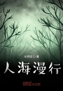 人海漫行