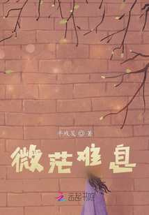 微茫難息