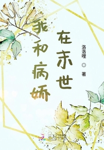 我和病嬌在末世