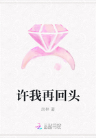 許我再回頭在線閱讀