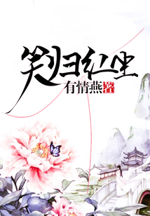 笑歸紅塵