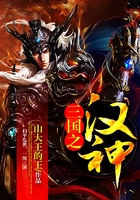 三国之汉神在线阅读