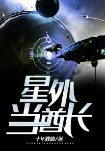 星外當酋長