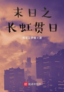 末日之長虹貫日