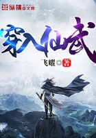 穿入仙武