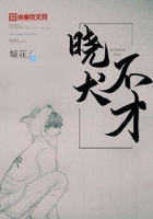 曉犬不才在線閱讀