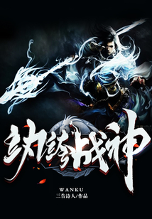 紈绔戰神