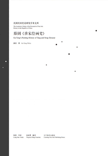 滕固《唐宋繪畫史》